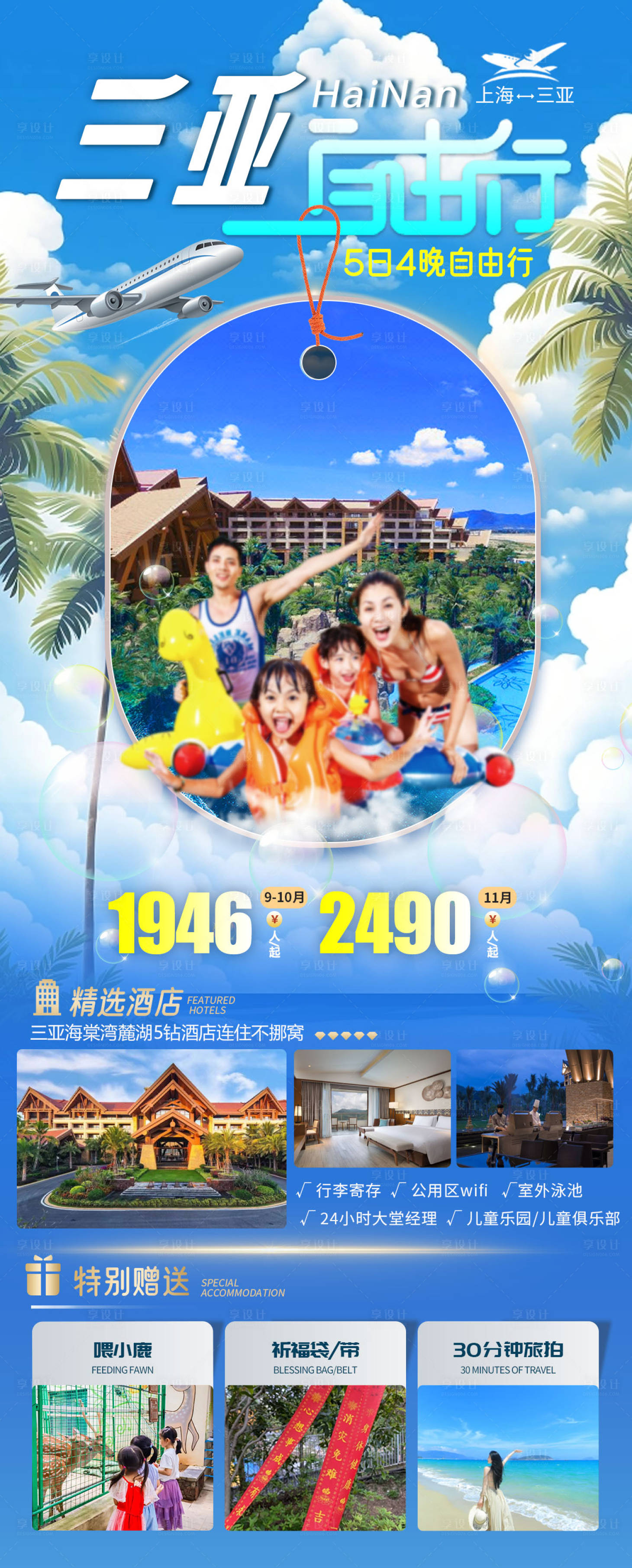 源文件下載【享設計】搜索編號：72540028044273012【三亞旅游自由行海報】