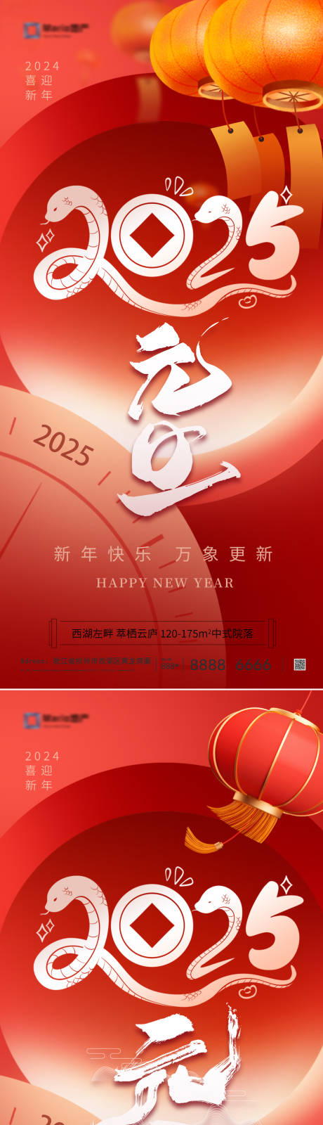 源文件下载【2025新年系列海报】编号：32120028028478781