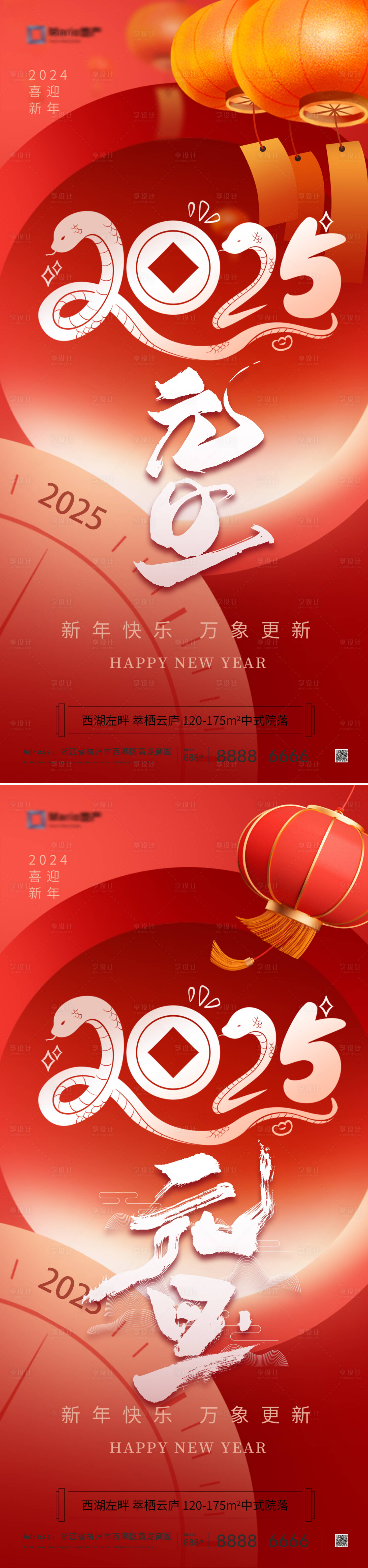 源文件下载【享设计】搜索编号：32120028028478781【2025新年系列海报】