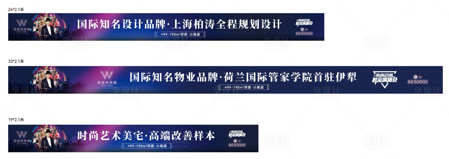 源文件下载【享设计】搜索编号：44230028094812933【演唱会围挡】