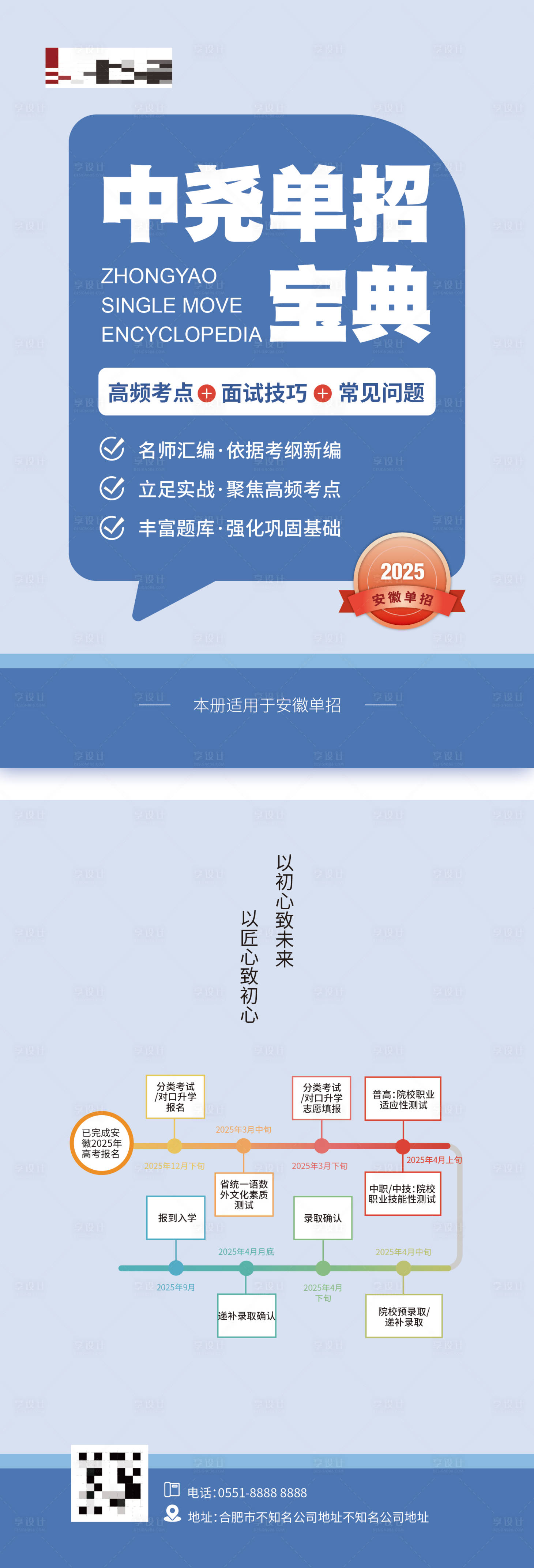 源文件下載【享設計】搜索編號：43480027954184960【教育升學寶典宣傳冊封面】