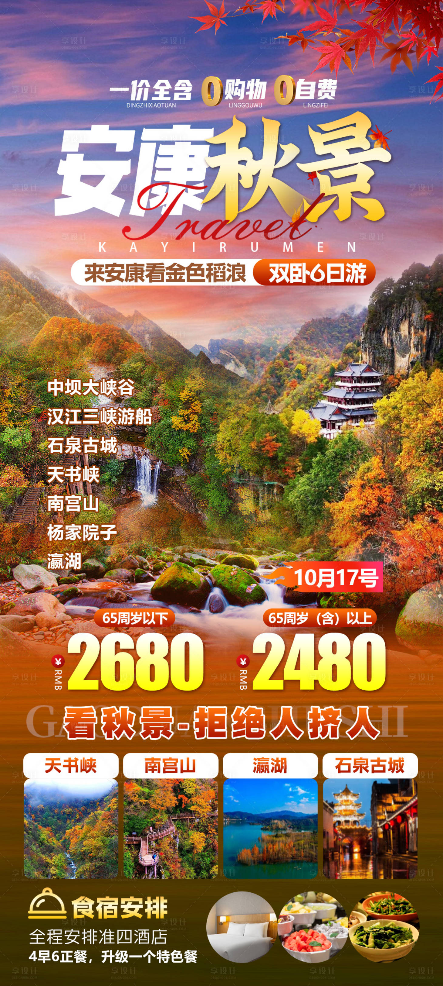 源文件下載【陜西漢江安康秋景海報】編號：92000027679078699