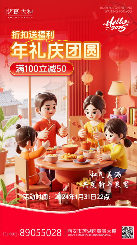 源文件下载【年庆团圆好礼宣传海报】编号：60710028097517265