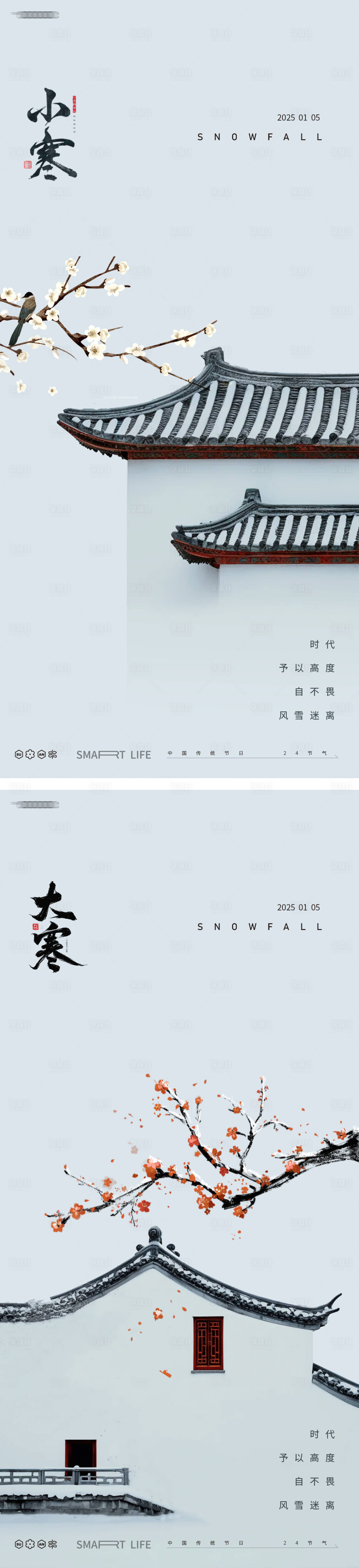 源文件下载【享设计】搜索编号：16430028052486207【小寒大寒节气系列海报】