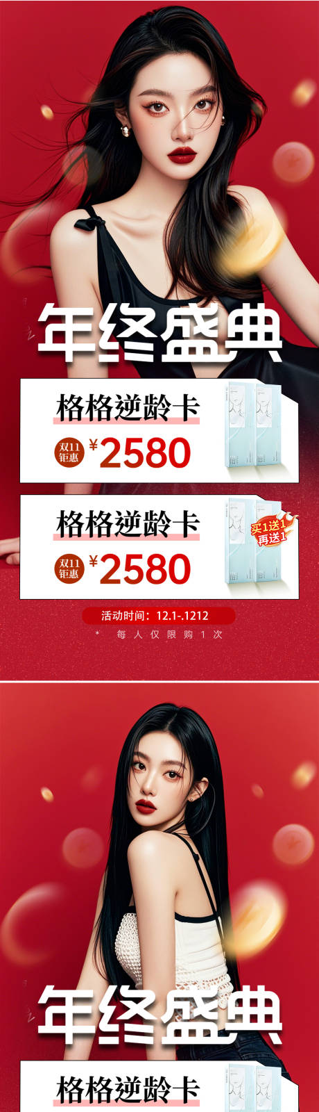 源文件下載【醫美年終活動海報】編號：33950027867719336