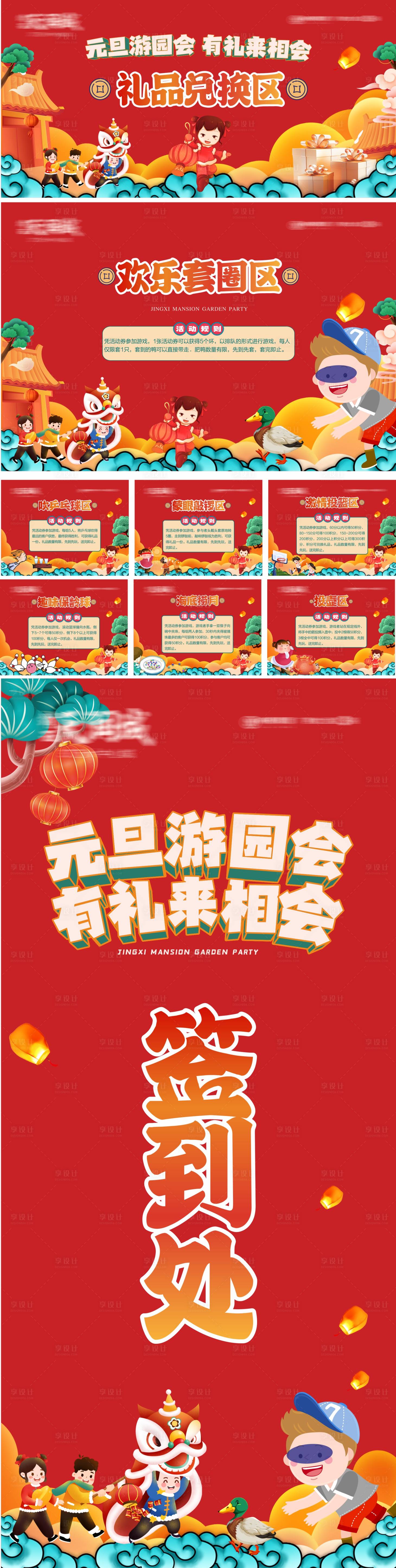 源文件下载【地产元旦游园活动物料】编号：51660028110148413