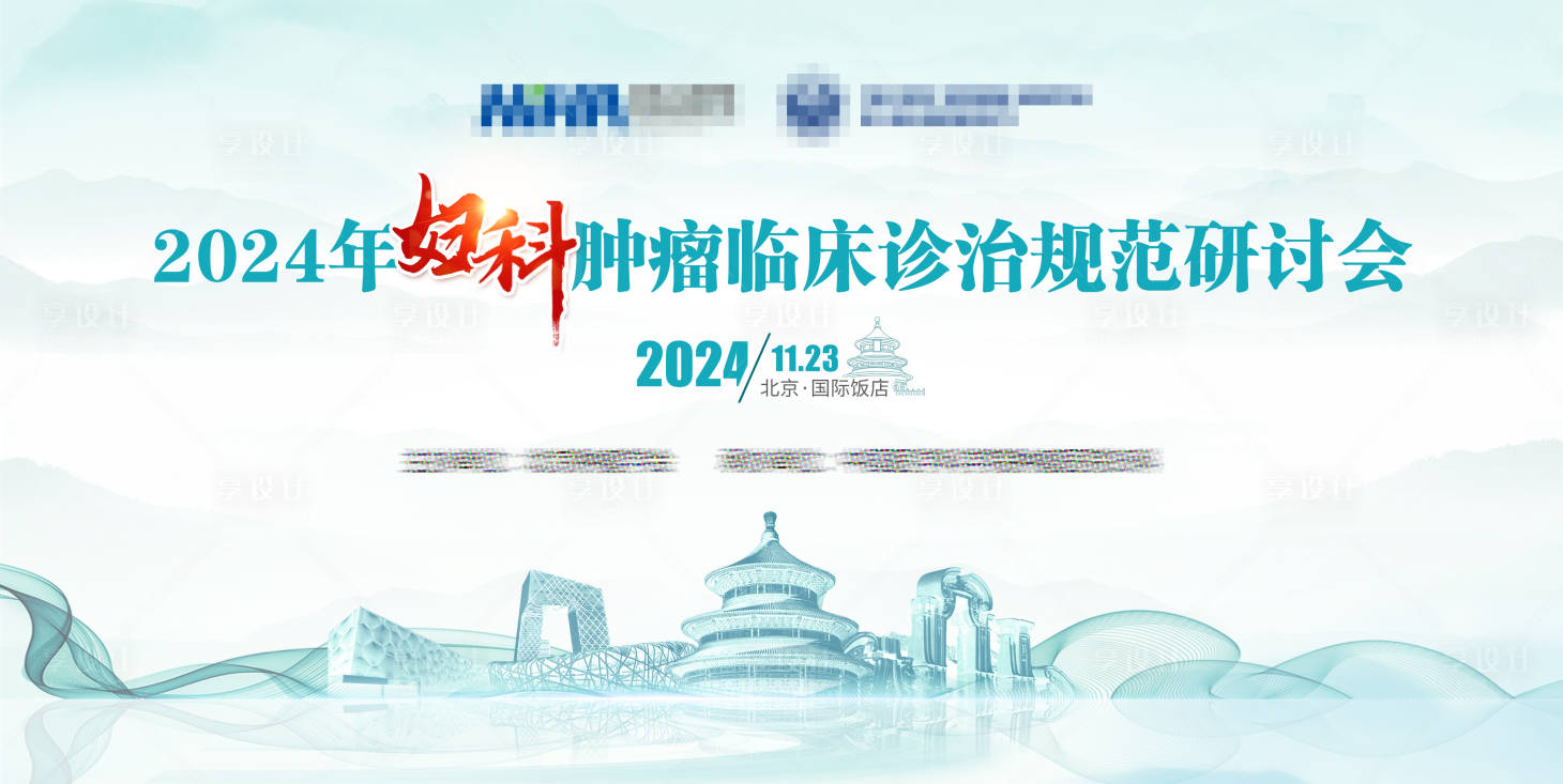 源文件下載【婦科疾病腫瘤醫學研討會】編號：25580027928093784