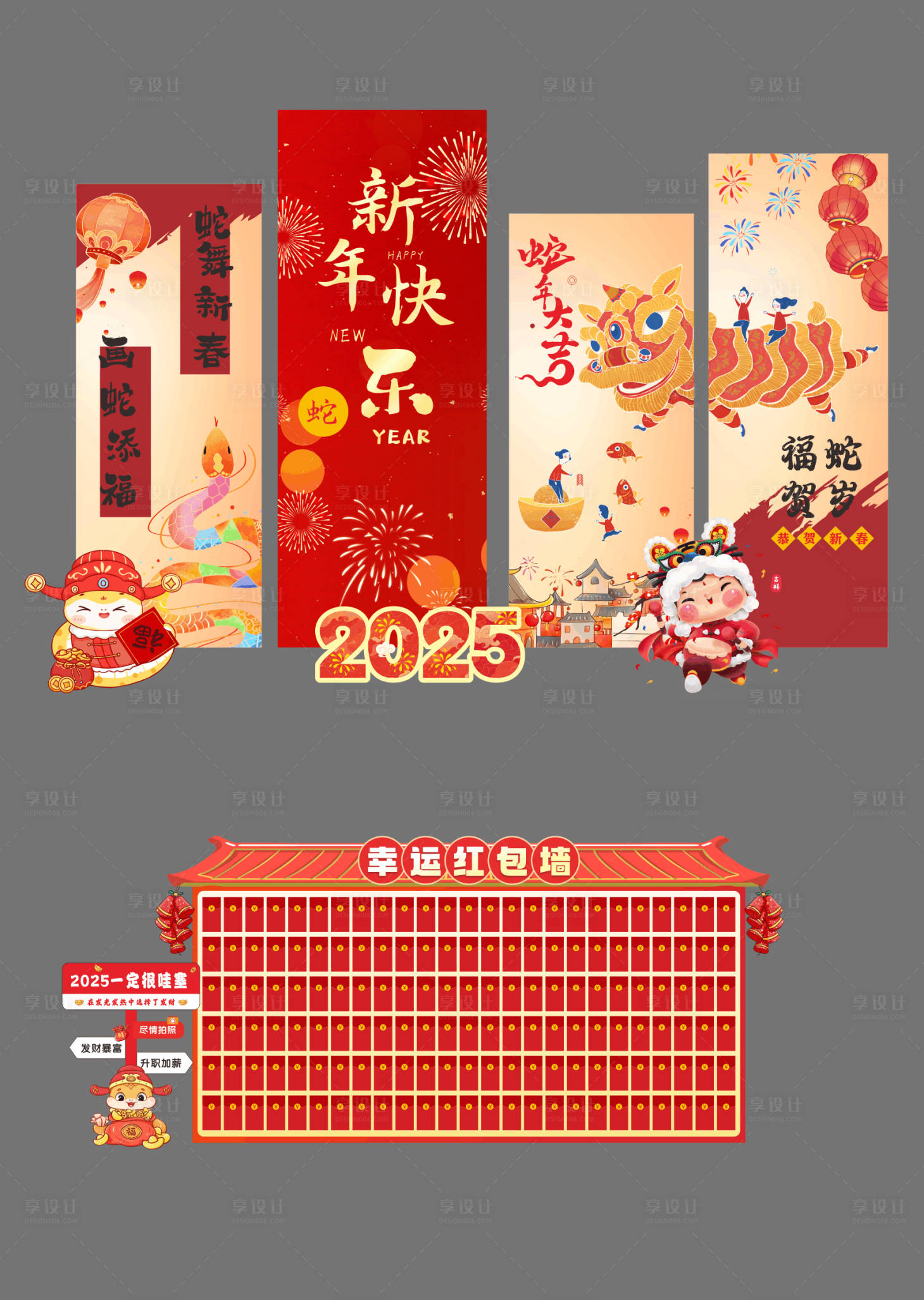 源文件下載【享設計】搜索編號：11110027747089179【蛇年元旦新年美陳展板】