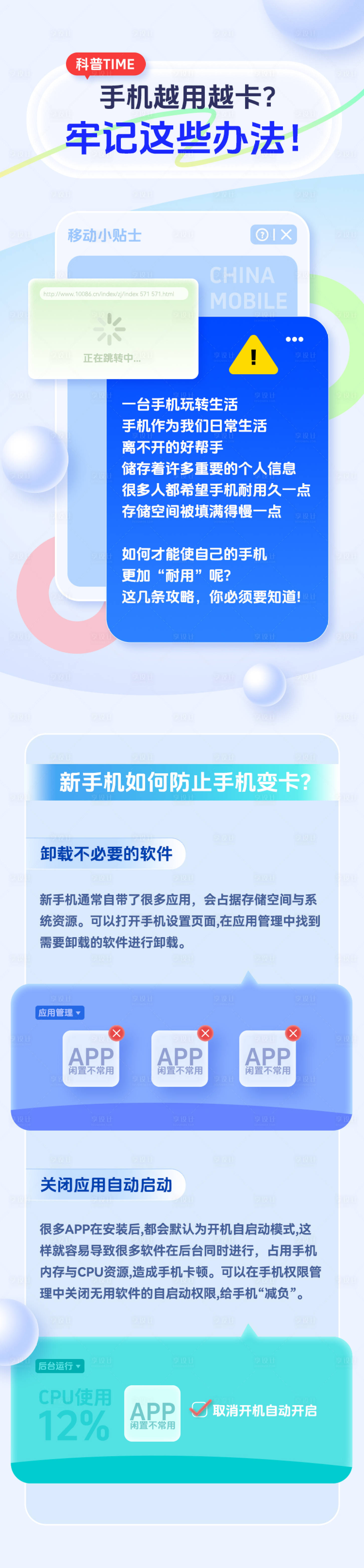 源文件下載【享設計】搜索編號：60040028158877080【手機科普長圖海報】