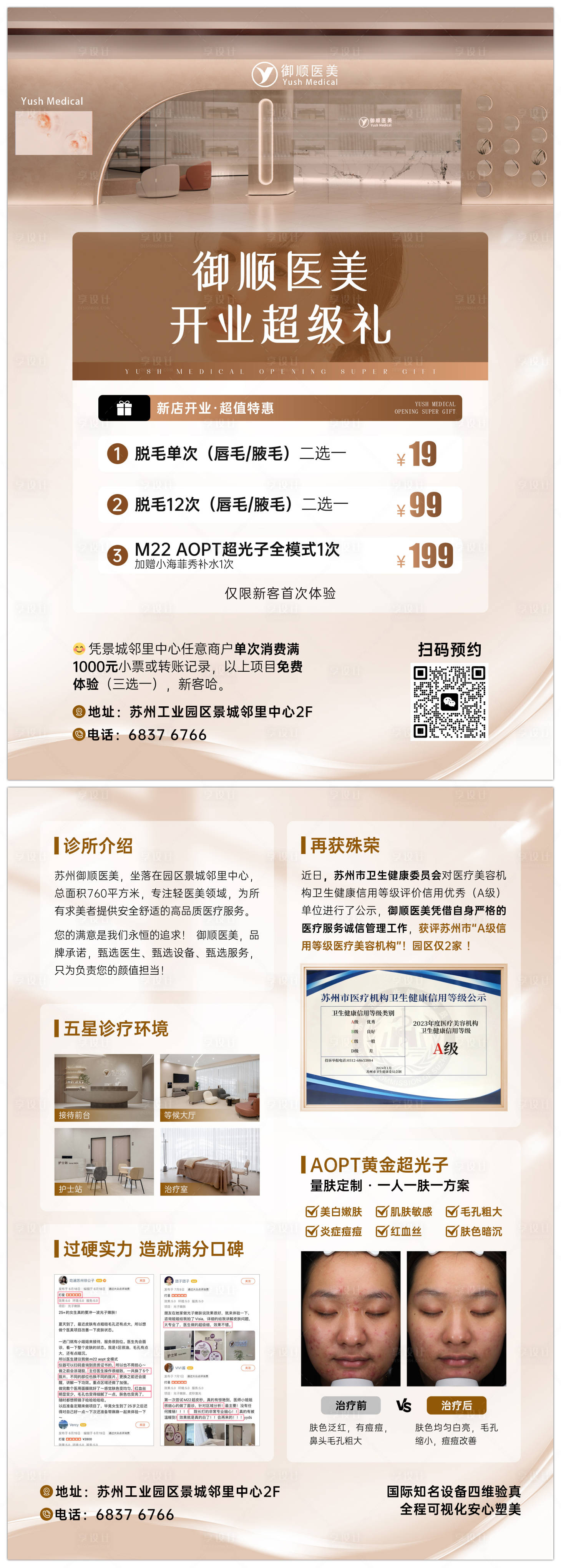 源文件下载【A4医美宣传单】编号：82730028162064600