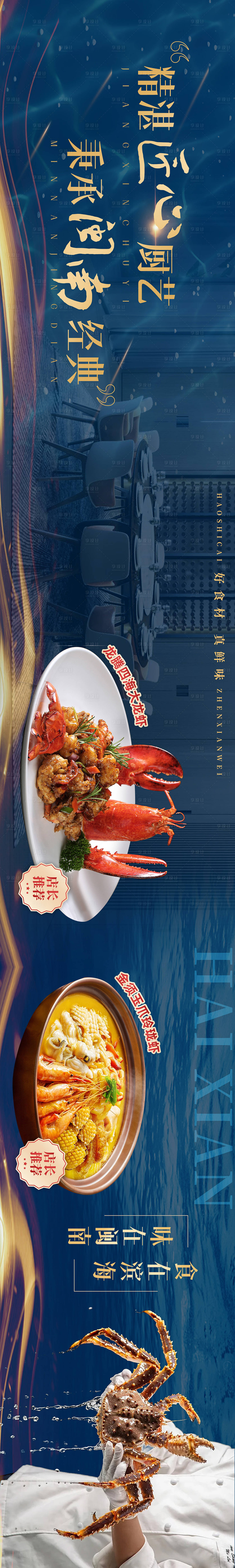 源文件下載【享設計】搜索編號：19390028022583085【海鮮餐廳外賣banner五連圖】