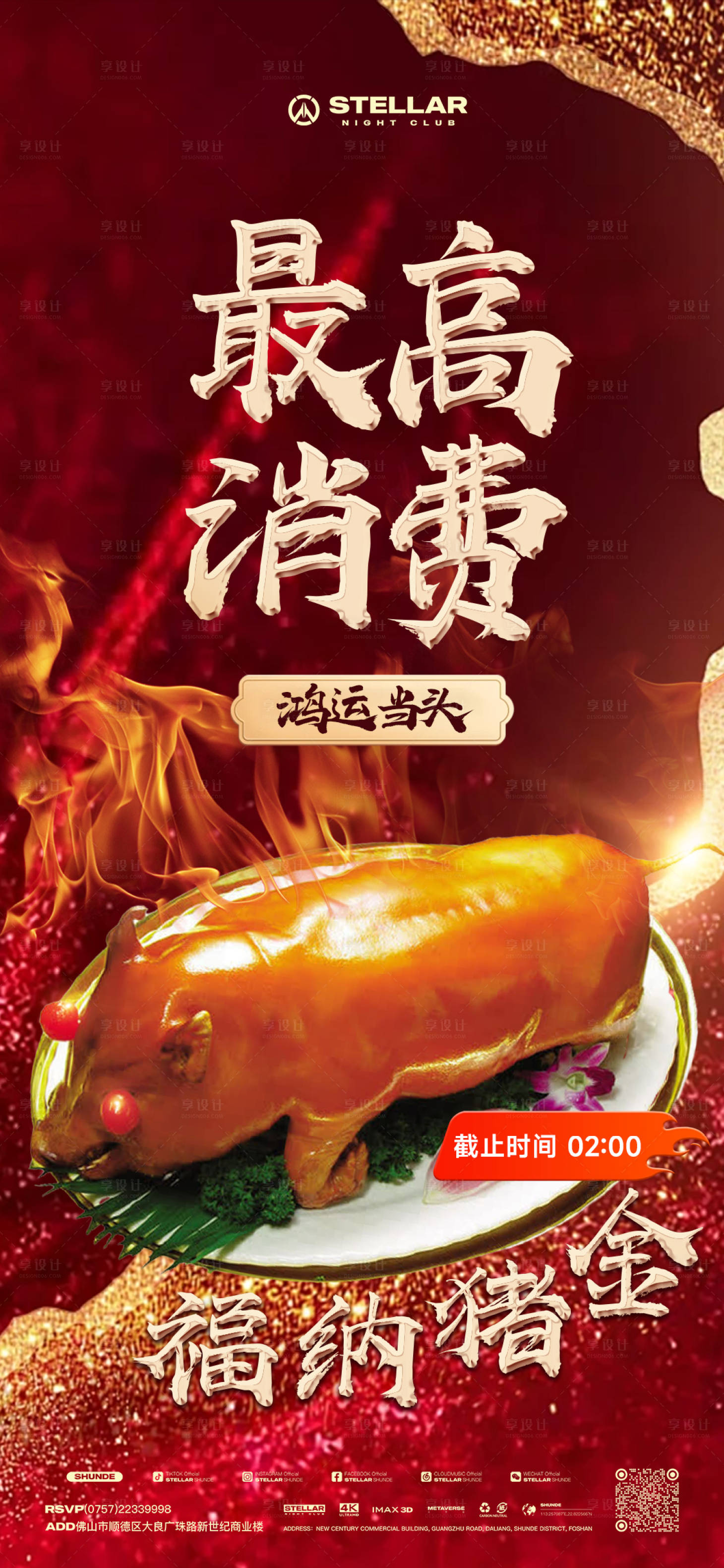 源文件下載【享設計】搜索編號：70490027918518125【燒乳豬】