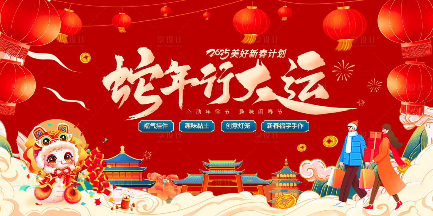 源文件下載【享設計】搜索編號：56610027829352686【蛇年春節活動主畫面】