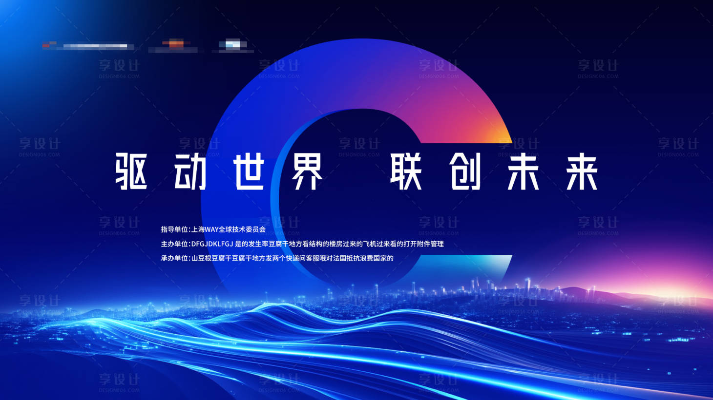 源文件下载【享设计】搜索编号：12900027640378638【挑战赛背景板】