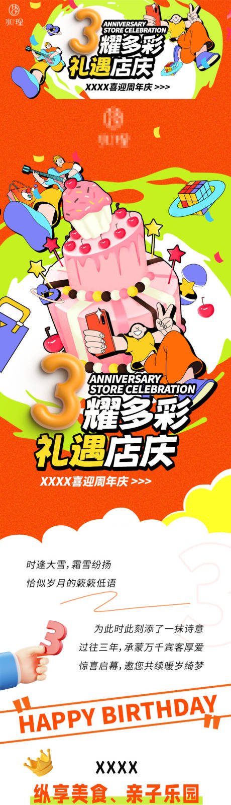 源文件下载【洗浴周年庆长图文】编号：58070027752774068