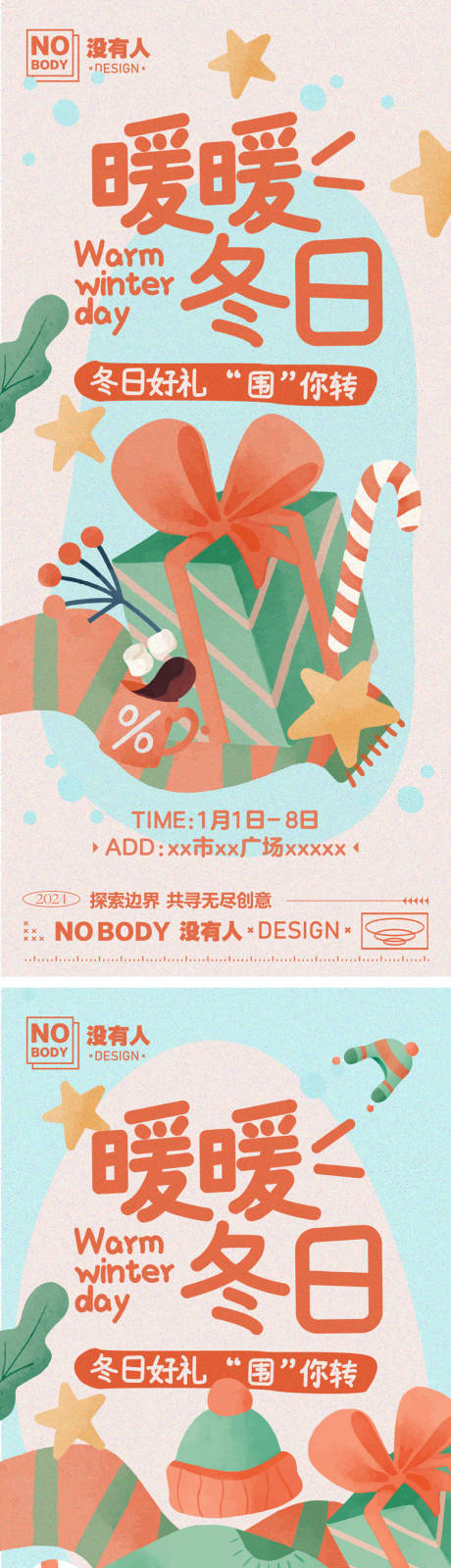 源文件下载【商业冬日温暖活动宣传海报】编号：36190027970315002