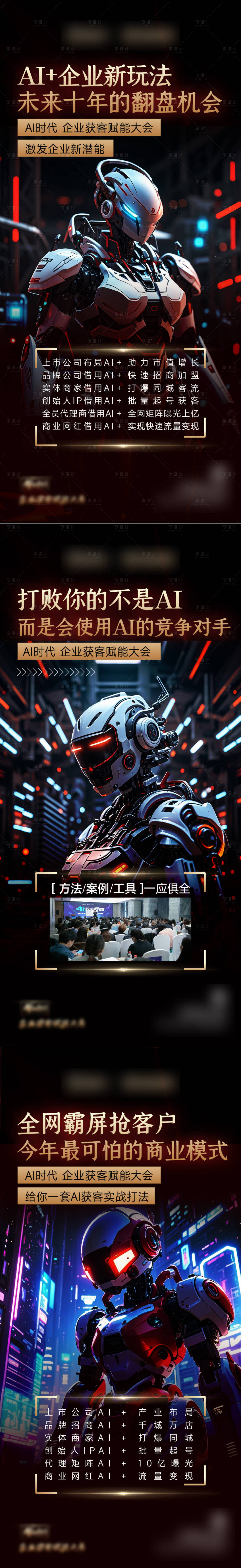 源文件下载【享设计】搜索编号：42910027785109459【机器人科技海报】