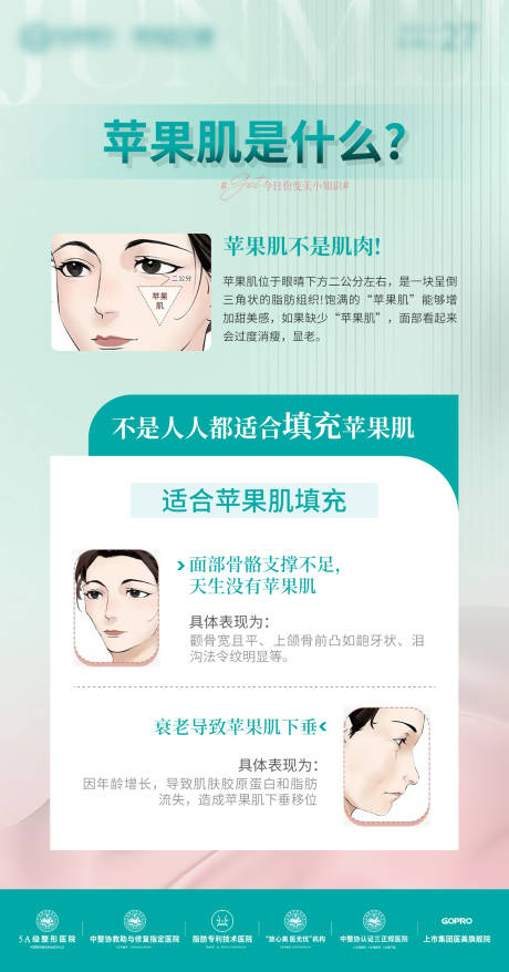 源文件下載【享設(shè)計(jì)】搜索編號(hào)：76810028002834211【蘋果肌科普】