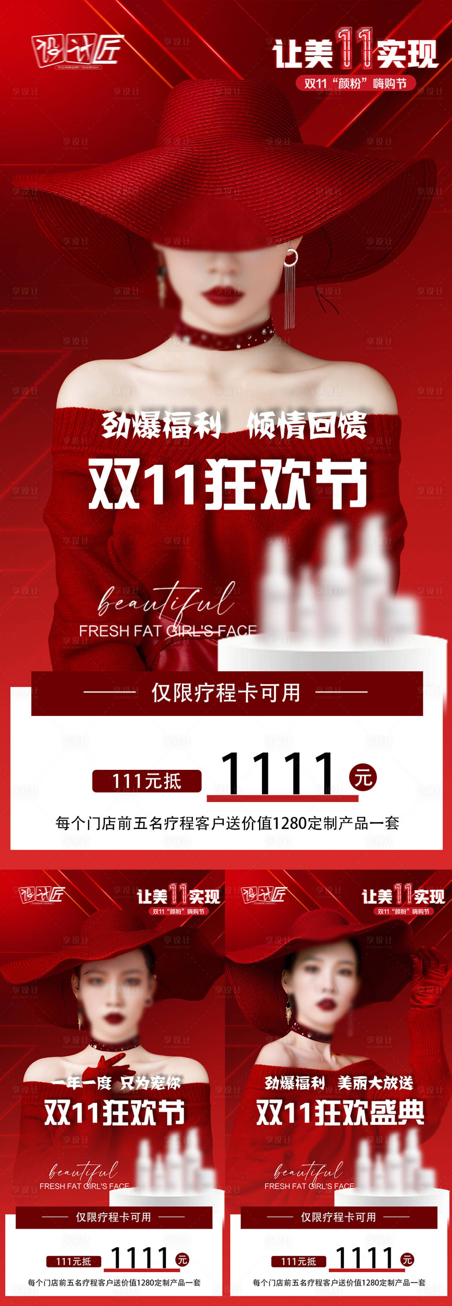 源文件下載【享設計】搜索編號：85860027877577167【醫美活動海報】