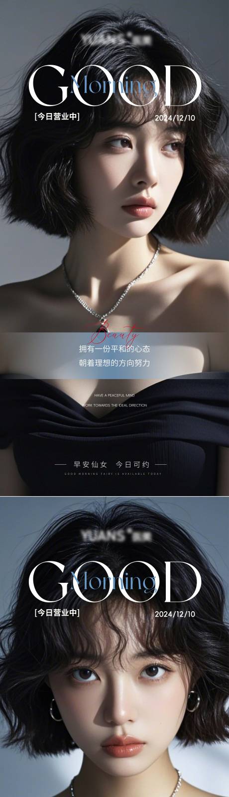源文件下载【享设计】搜索编号：17160027757575079【医美早安图海报】
