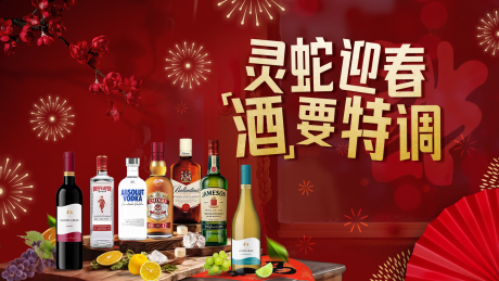 源文件下载【新年酒品主视觉】编号：16670027965329658