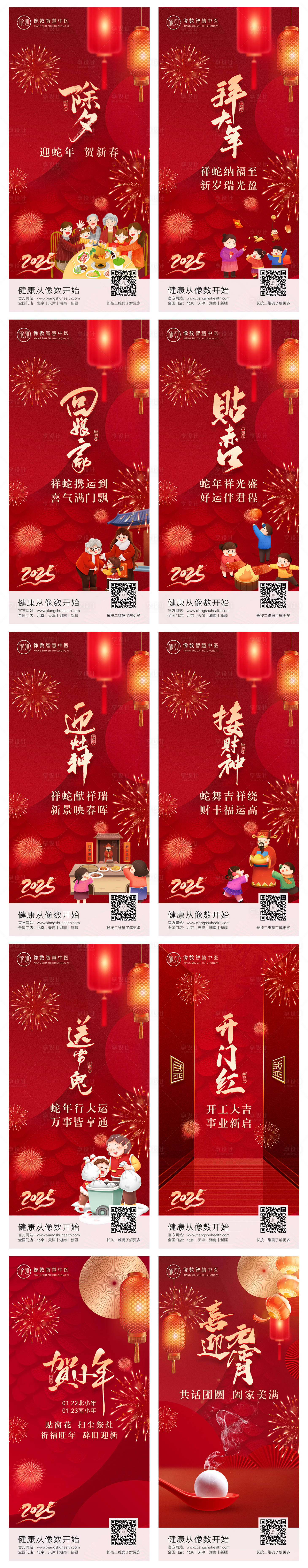 源文件下載【新年年俗海報(bào)】編號(hào)：76790028156168576