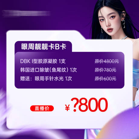 源文件下載【醫美直播頭圖】編號：37490027786128090