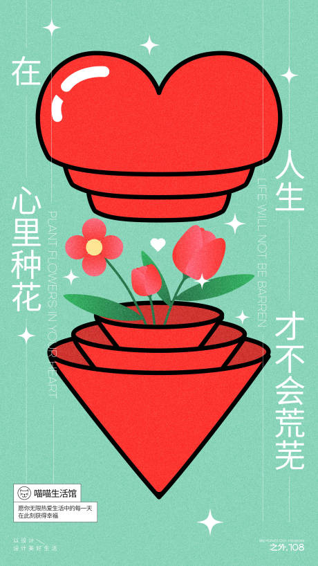 源文件下載【享設計】搜索編號：13870027976491212【治愈生活館海報】
