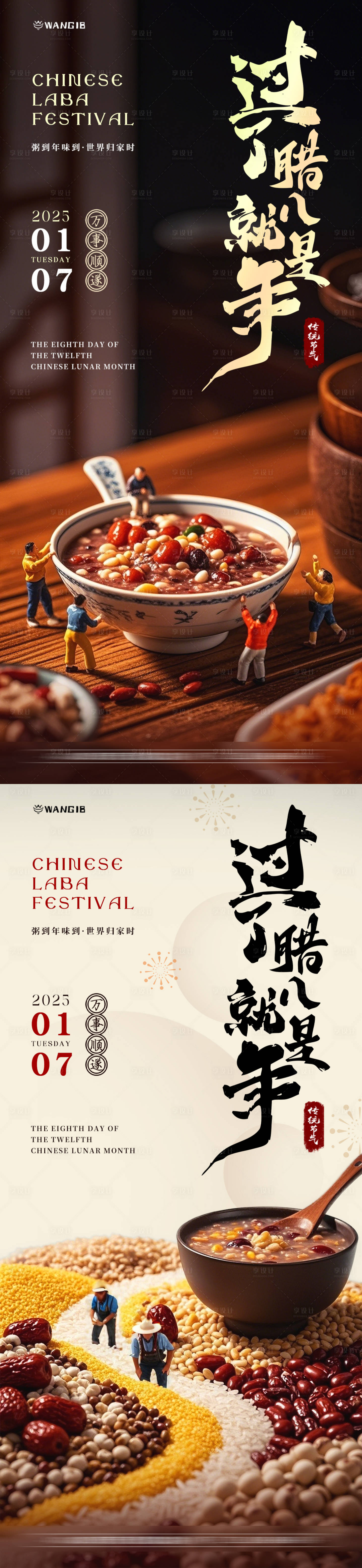 源文件下載【享設計】搜索編號：51000027872729936【臘八節(jié)微縮海報】