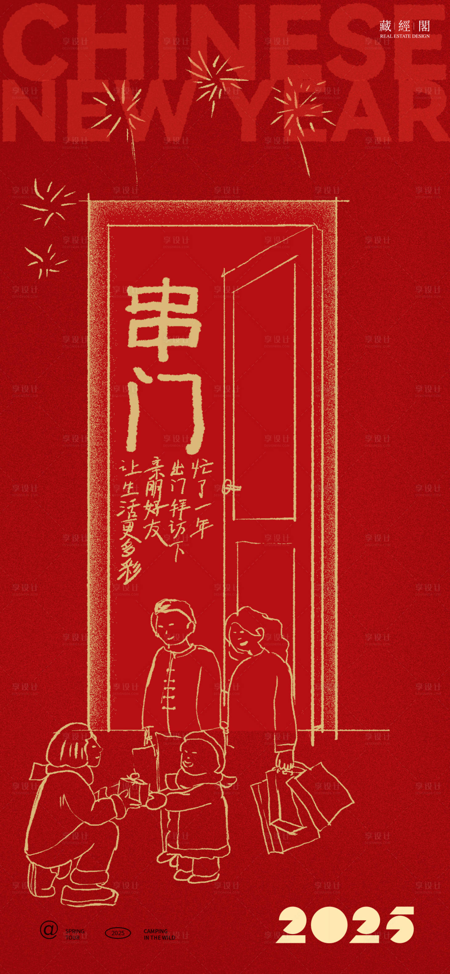 源文件下载【享设计】搜索编号：67140028051577885【房地产串门年俗拜年海报】