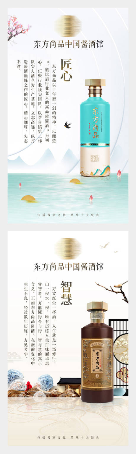源文件下载【白酒文化宣传海报】编号：71680027970661306