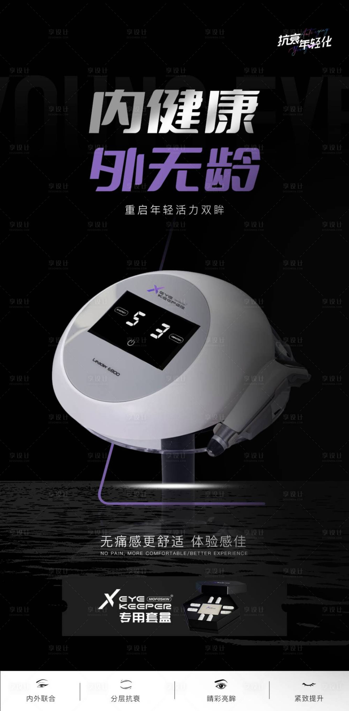 源文件下载【享设计】搜索编号：46950027936348804【医美仪器创意海报】