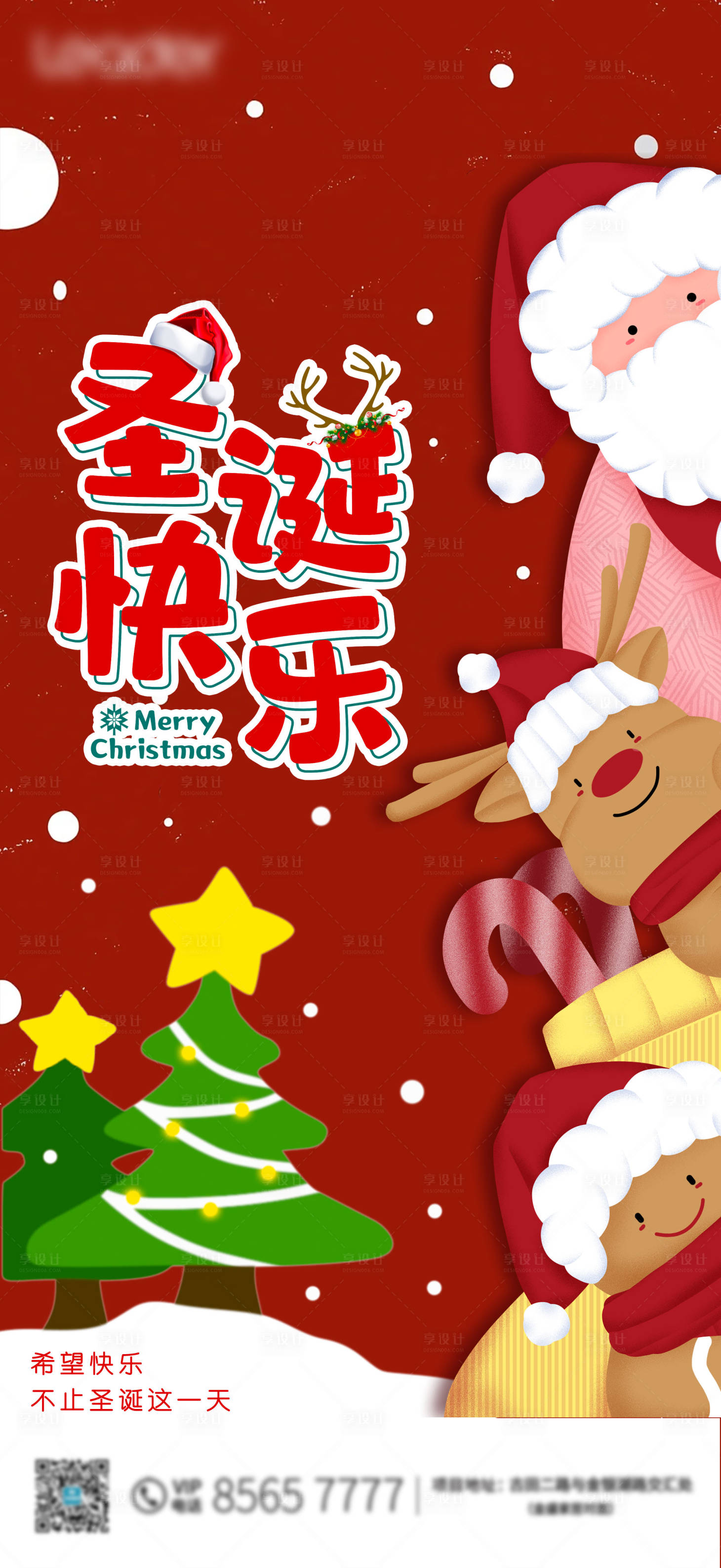 源文件下載【享設計】搜索編號：12460027969294831【圣誕節插畫海報】