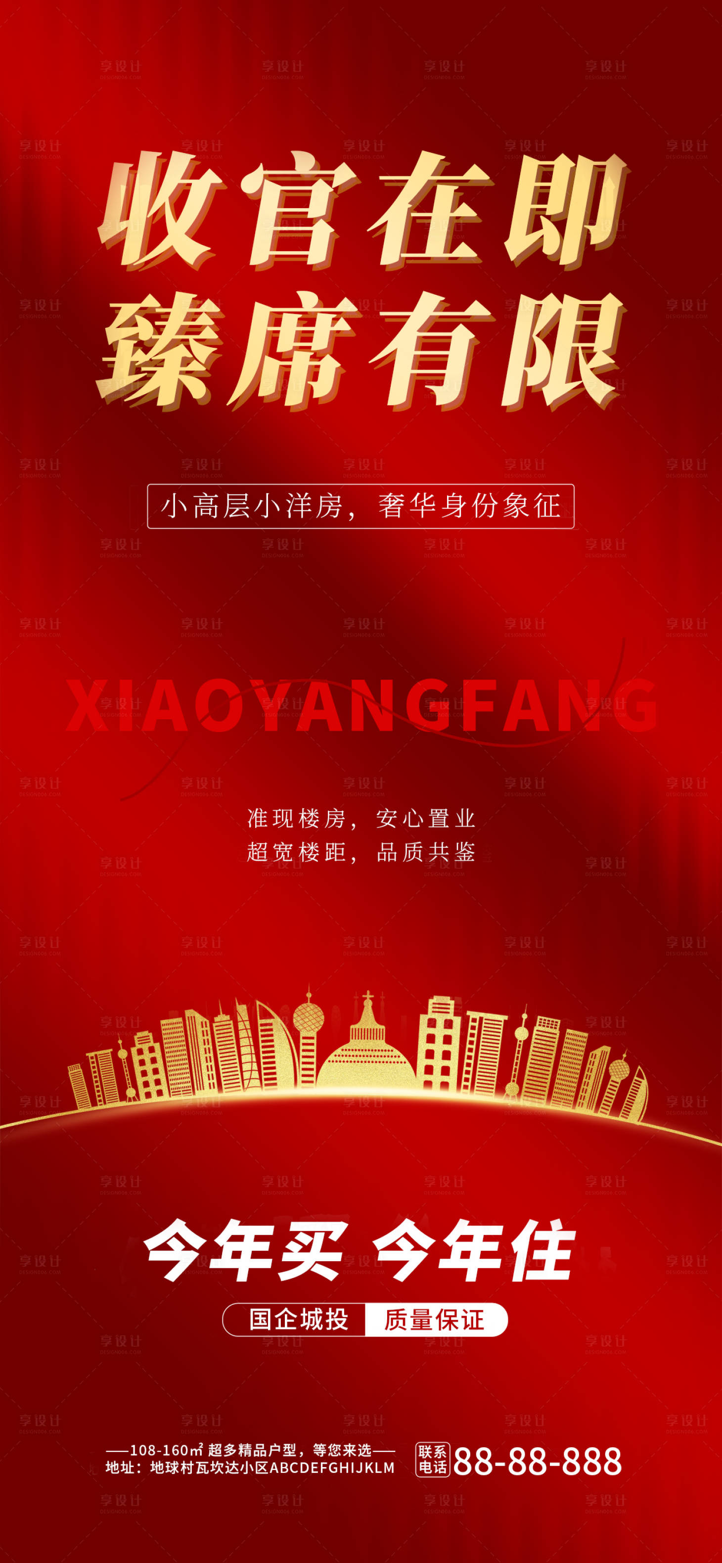 源文件下載【享設(shè)計】搜索編號：42030027701589673【紅色地產(chǎn)清盤促銷海報】
