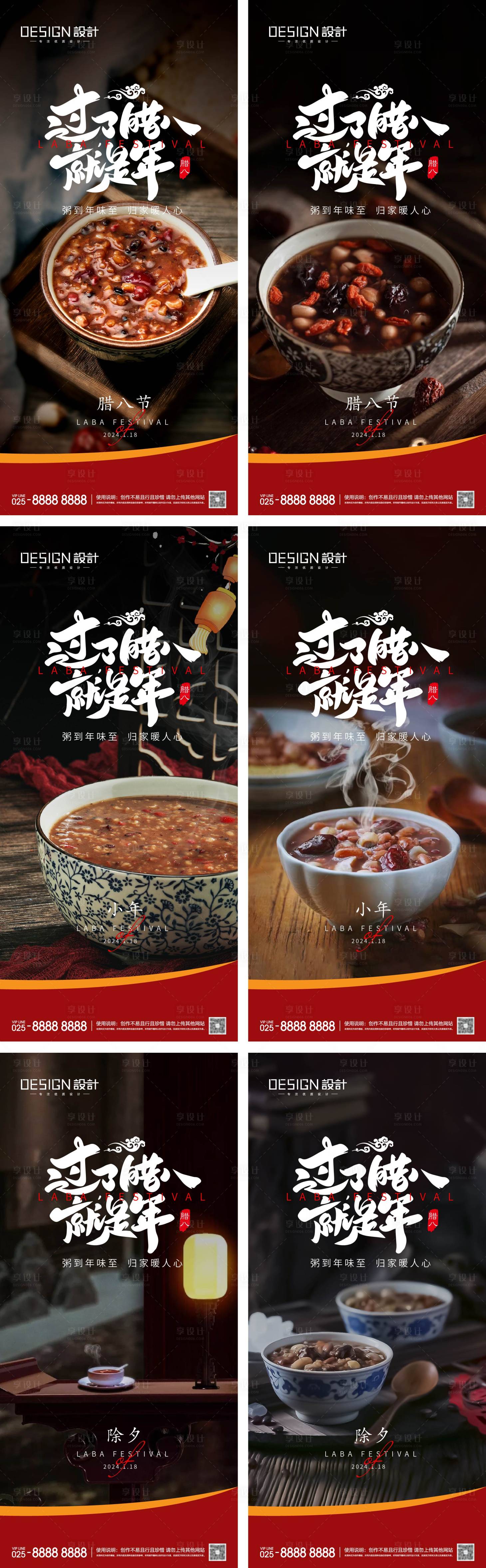 源文件下載【享設計】搜索編號：63930028028924319【臘八節小年除夕系列海報】