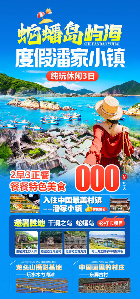 蛇蟠岛潘家小镇浙江旅游