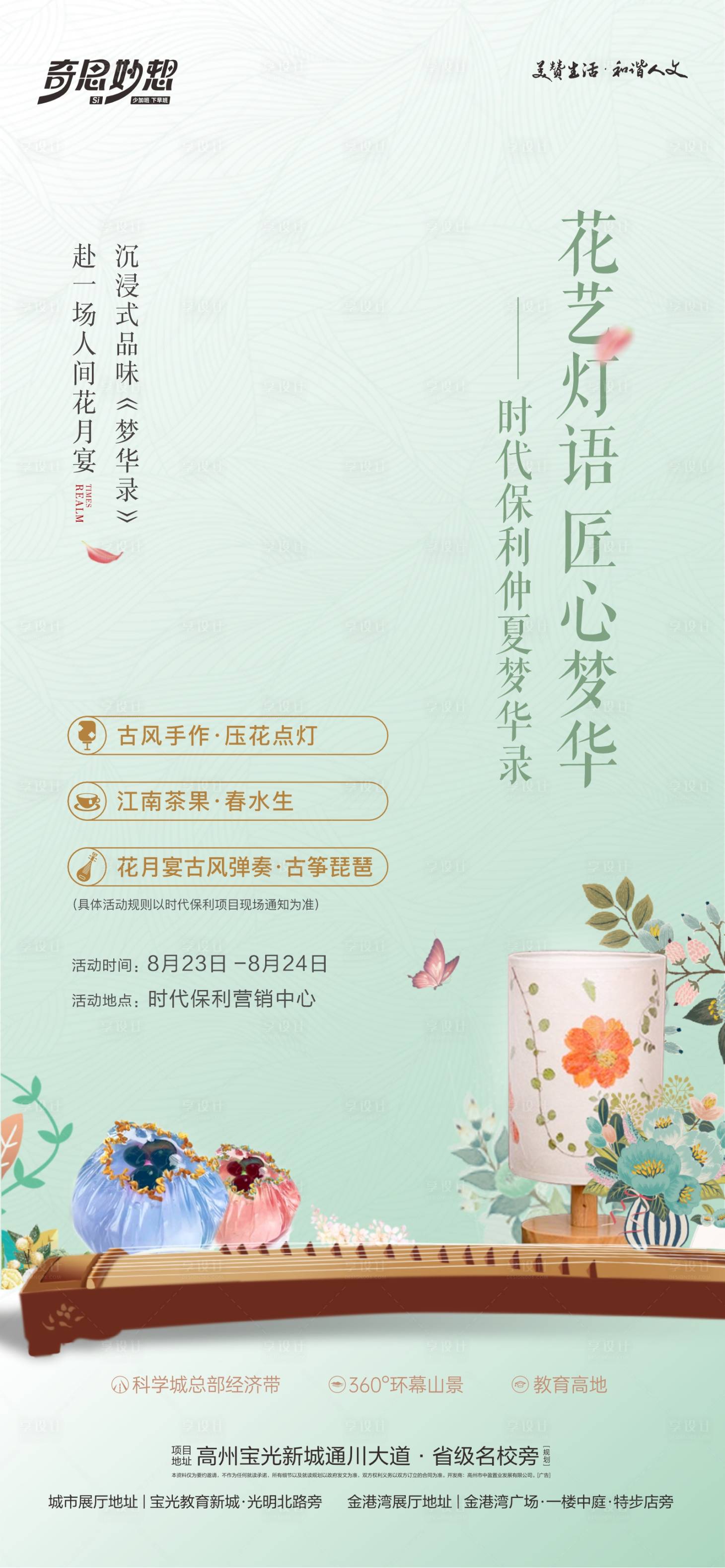源文件下载【享设计】搜索编号：51680027736025528【中式花艺灯语海报】