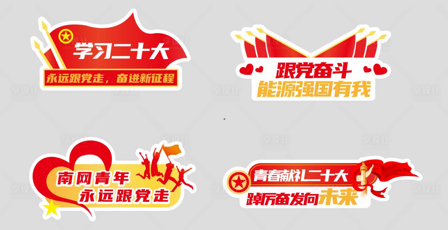 源文件下載【享設計】搜索編號：90950028035162649【青春團建手舉牌】