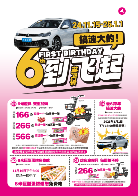 源文件下载【享设计】搜索编号：12630027935989646【店庆海报】