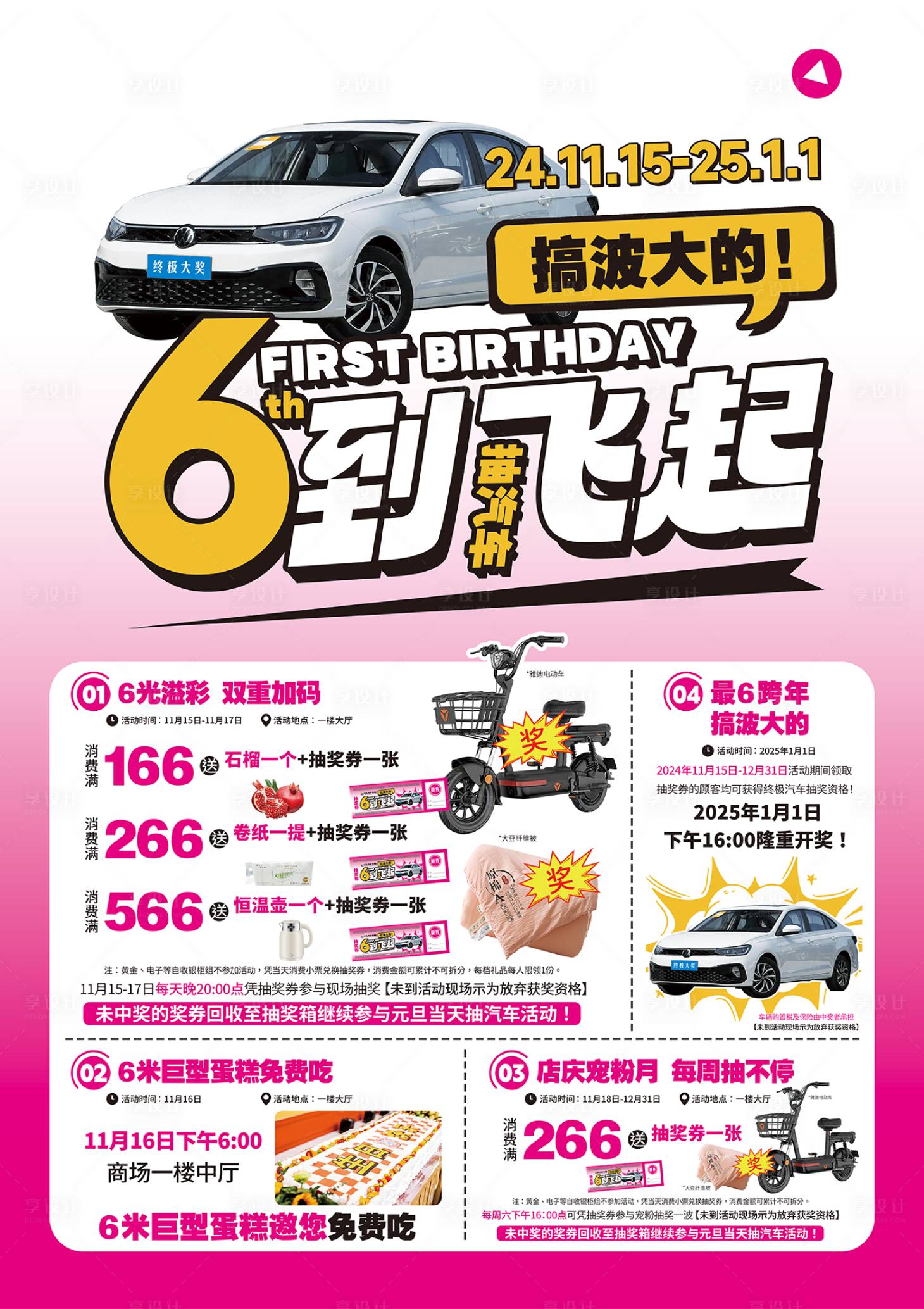 源文件下载【店庆海报】编号：12630027935989646