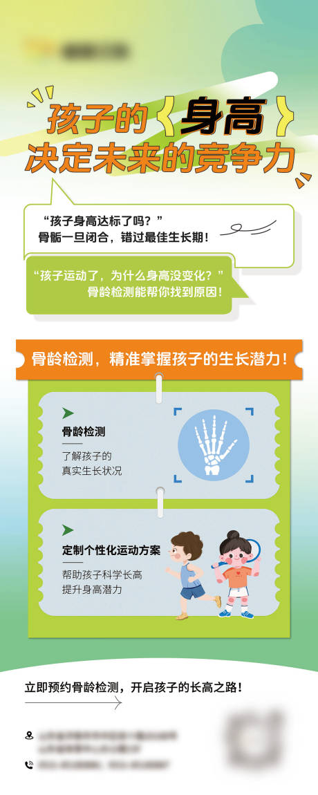 源文件下载【享设计】搜索编号：70700027882128050【儿童身高长高展架海报】