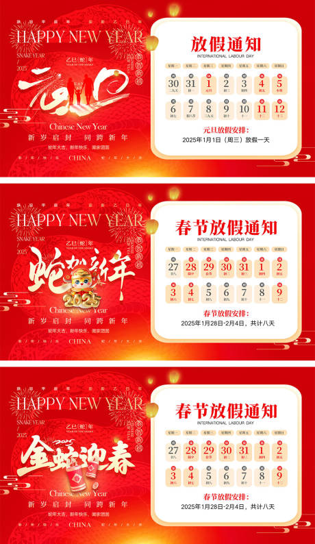 源文件下载【享设计】搜索编号：66530027648549536【2025蛇年放假通知海报】
