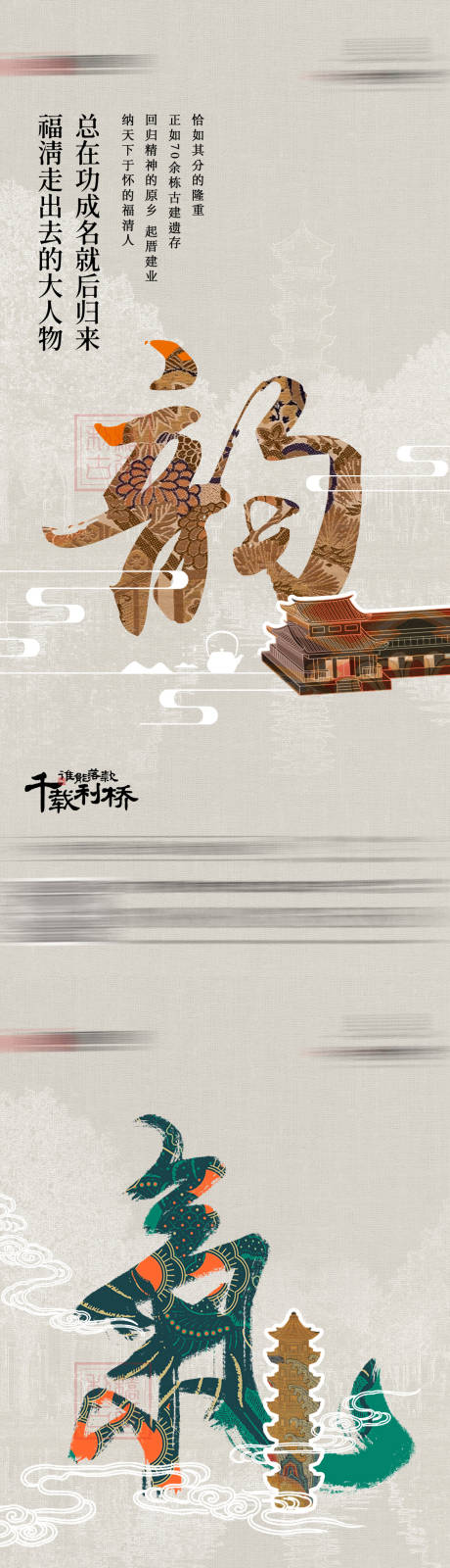 源文件下载【中式商业海报】编号：20560027743238004