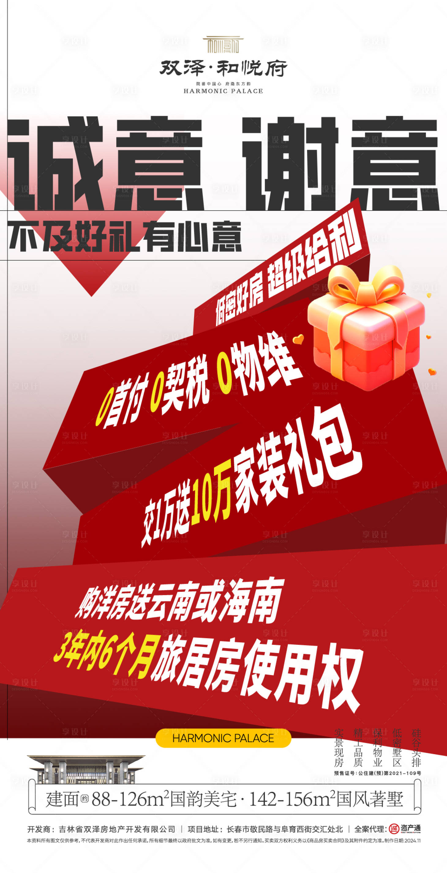 源文件下載【享設(shè)計(jì)】搜索編號(hào)：77060027667293838【購(gòu)房節(jié)價(jià)值點(diǎn)宣傳海報(bào)】