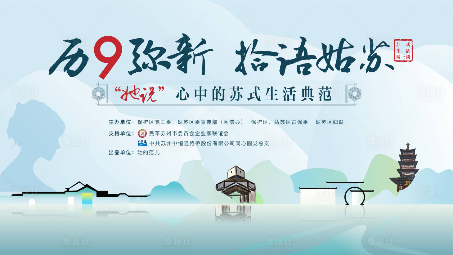 源文件下载【古城保护主画面背景板】编号：88550027969329673