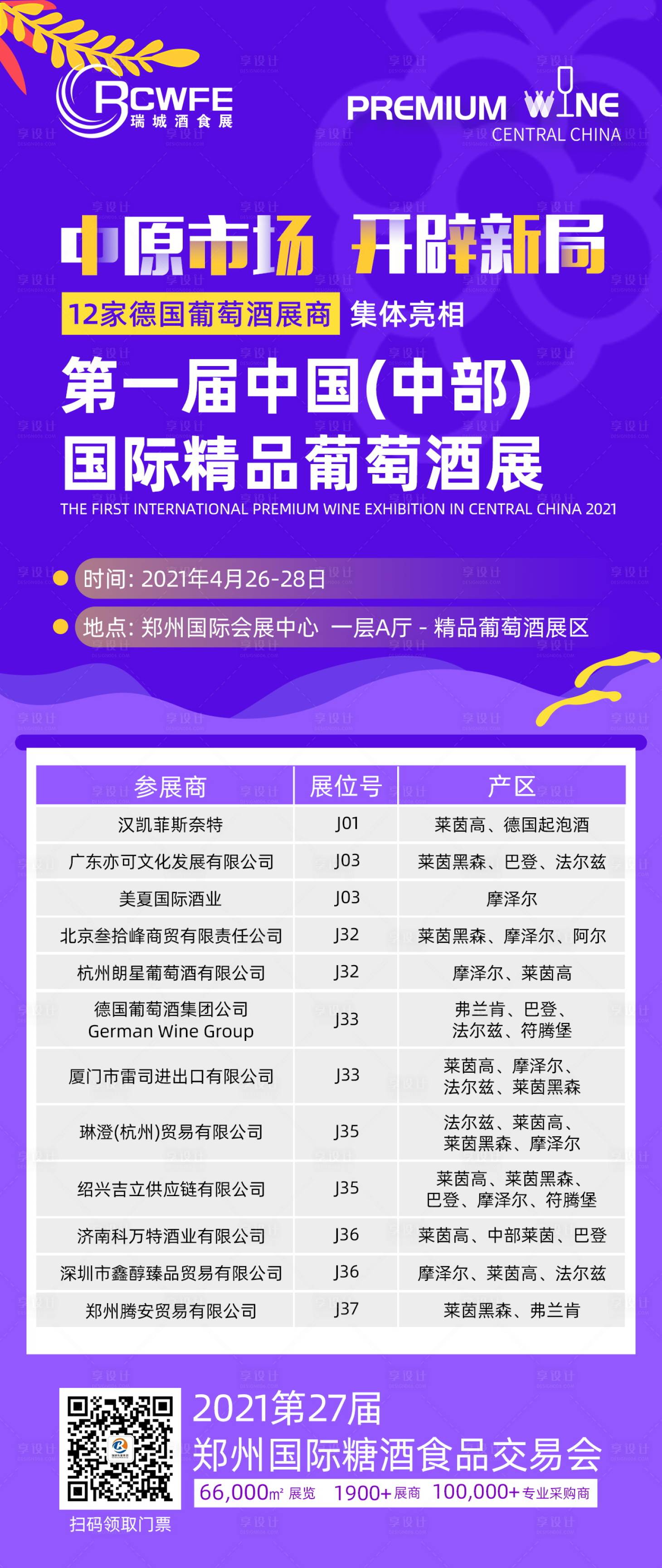 源文件下載【享設(shè)計(jì)】搜索編號：77210028177161731【葡萄酒會議流程海報(bào)】
