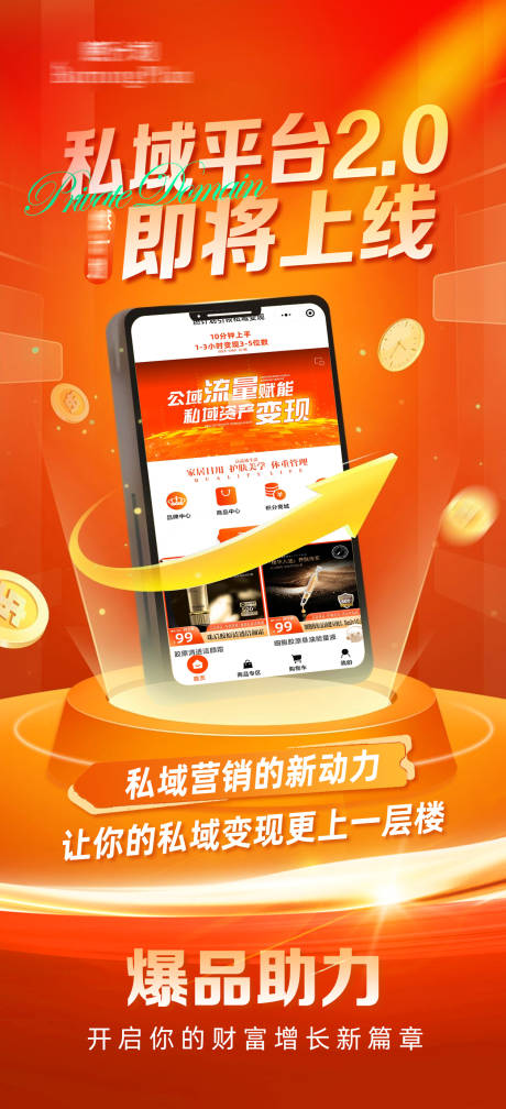 源文件下载【品牌招商预热造势海报】编号：76080028063023374