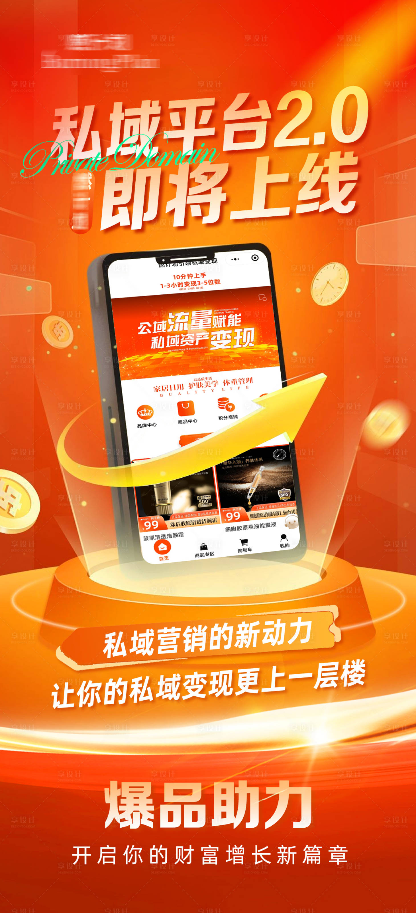 源文件下載【享設(shè)計(jì)】搜索編號(hào)：76080028063023374【品牌招商預(yù)熱造勢海報(bào)】