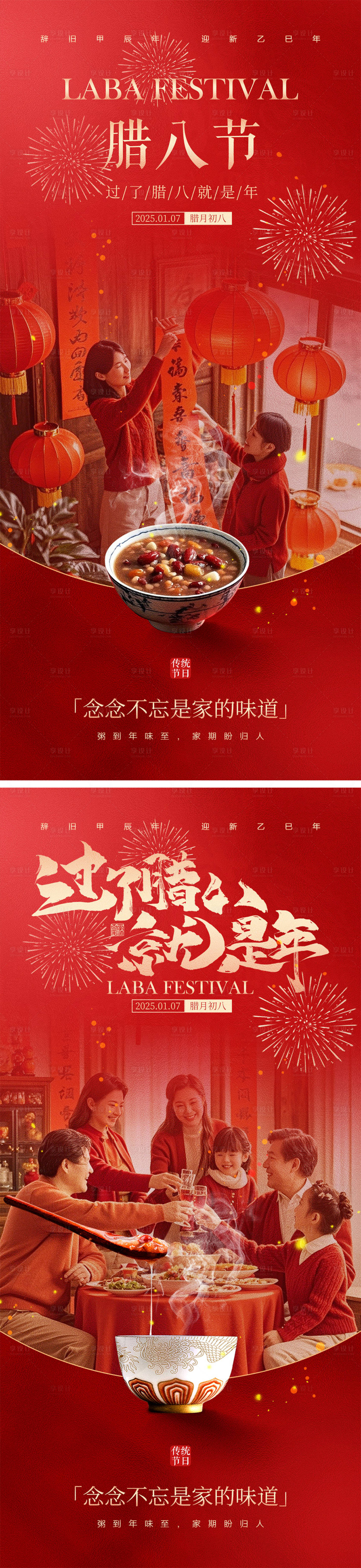 源文件下载【享设计】搜索编号：91390027805825987【腊八节海报】