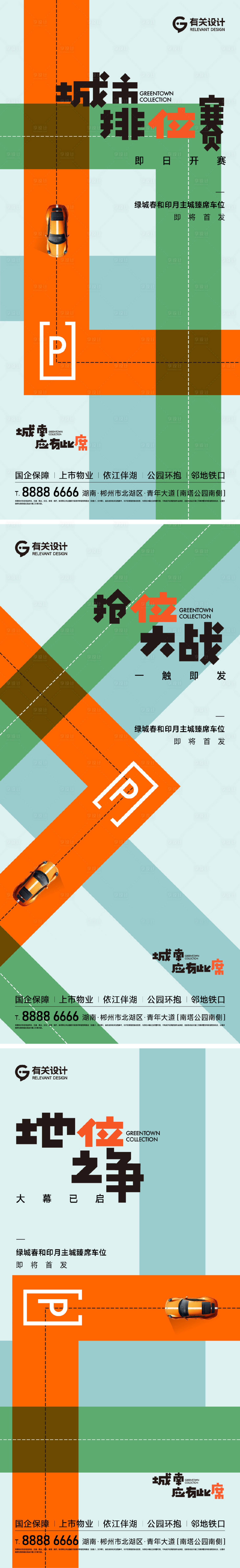 源文件下載【地產車位價值點海報】編號：77040027955624726